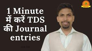 TDS| Journal entries| in the book of Deductee