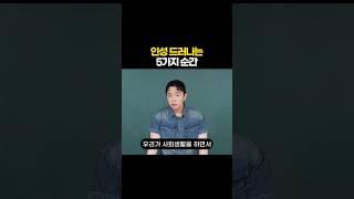 인성 드러나는 5가지 순간