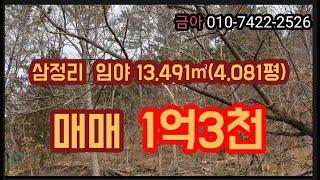 (매매 완료)  울산시 울주군 청량읍 농수산물인근 임야  매매  1억3천