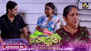 Neluni || EPISODE 96 || නෙලුනි || 12th November 2024