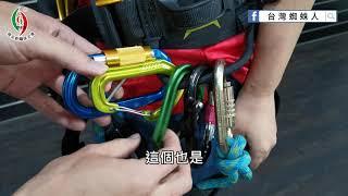 台灣扣環工廠介紹｜台灣蜘蛛人｜台灣雞絲頭｜扣環｜高空工程｜外牆防水｜品質｜服務｜扣環製造｜台灣製造
