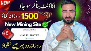 Daily 100 Tron Withdrawal Proof - Best TRX Cloud Mining Site Today In Pakistan By HASNAIN