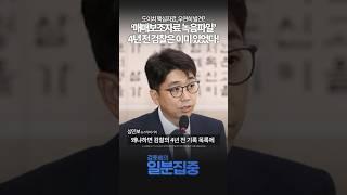 [1분집중] 검찰, 수사 기록 목록에 '미래에셋 녹음파일' 있었다