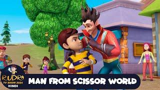 Man From Scissor World | कैंची की दुनिया | रुद्र | Rudra | Action Cartoon Ep 86 | Rudra 2024 Hindi