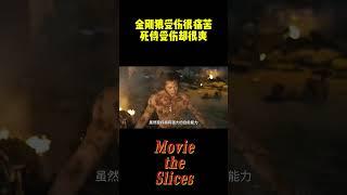 同样拥有自愈能力，金刚狼受伤很痛苦，死侍受伤却很爽？#电影 #漫威 #明星