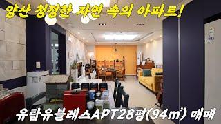 (매물번호 344) 양산시 신기동 유탑유블레스하늘리에 28PY(94㎡)매매