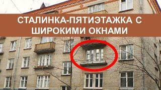 Сталинки/хрущевки II-14 с широкими окнами. Обзор серии дома.
