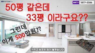 [안성 우방 아이유쉘] 50평같은 33평이 말이되나? 말이 되네요!!!