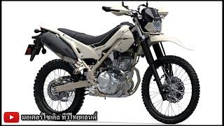 New KLX230 Sherpa เปิดไทยหรือไม่ W230 Meguro S1 จะแบก Kawasaki ไหวไหม