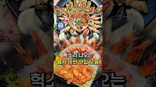 비싸도 너무 비싼 맛집 모음