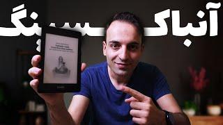 آنباکس و معرفی کتابخوان الکترونیکی آمازون کیندل پیپروایت - Kindle Paperwhite