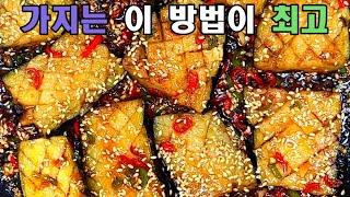 잇몸으로 씹어도 그 맛을 느낄 수 있는 가지 요리는 이방법이 최곱니다 /가지 양념구이