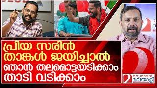 സരിൻ ജയിച്ചാൽ മറുനാടൻ ഷാജൻ തലമൊട്ടയടിക്കും l p sarin