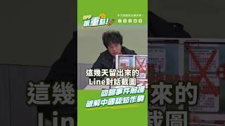 【DPP抓重點】回歸事件前提，破解中國認知作戰