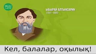 Ыбырай Алтынсариннің халық ағарту саласындағы жаңашылдығы неден байқалады? Қазақстан тарихы 7-класс