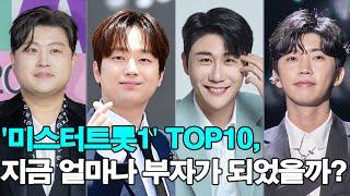 '미스터트롯1' TOP10, 지금 얼마나 부자가 되었을까? 현재 가장 성공하고 부유한 사람은 누구일까?