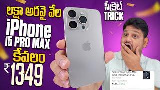 iPhone 15 Pro Max at ₹1349 || Flipkart Big Billion Days