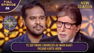 New Season | KBC S16 | Ep.26 | Full Episode | इस खिलाड़ी को Software Engineers क्यों पसंद हैं?