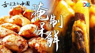 A Bite of ChinaⅠEP4 The Chinese way of preserving food