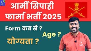 Sepoy Pharma Recruitment 2025 | Indian Army Sepoy Pharma Bharti 2025 Form कब से ? Eligibility Age ?