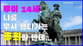 이슬람세력으로부터 유럽을 구한 오스트리아의 이순신, 오이겐(유진)장군  | #세어버스 #비엔나