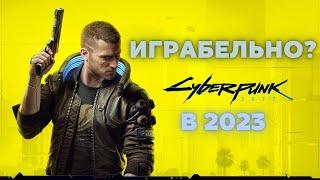 Какой он #cyberpunk2077 в 2023?