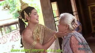 ตัวอย่างตอนต่อไป "แม่ปลาบู่" ตอนที่ 35 ออกอากาศ 28 มิถุนายน 2568