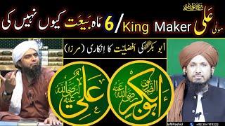 Mola Ali Ne Hazrat Abu Bakar Ki 6 MaahTaq Baiyat Nhi Ki Thi? Reply To Eng Ali Mirza By Mufti Rashid