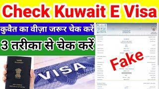 kuwait ka visa kaise check karen | how to check kuwait e visa | kuwait ka visa original hai ta fake