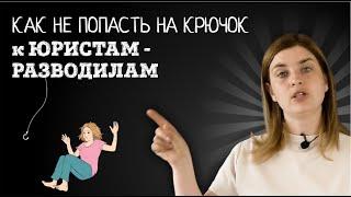 Когда перед вами ЮРИСТ - АФЕРИСТ на юридической консультации | Юридический кабинет