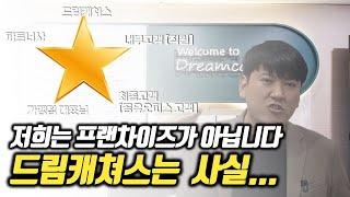 드림캐쳐스는 혁명을 꿈꿉니다.