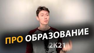 Стоит ли идти в университет программисту? | Про | Егор Малькевич