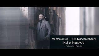 Mahmoud Eid Feat. Marwan Khoury - Kel el Kasayed (Extended Remix)