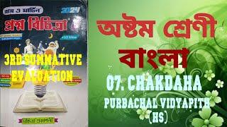 RAY & MARTIN QUESTION BANK 2024  BENGALI CLASS 8 Chakdaha Purbachal Vidyapith (HS)