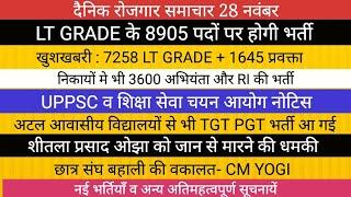 खुशखबरी LT के 8905 पदों पर होगी भर्ती II TGT PGT NEWS UPPSC NEWS UPSSSC NEWS CM YOGI