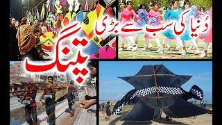 Lahore Basant 2020 / World's Biggest Kite /Basant Festival in Lahore Cancel Kite festival Pakistan