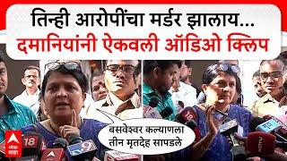 Anjali Damania On Santosh Deshmukh : तिन्ही आरोपींचा मर्डर झालाय.., दमानियांनी ऐकवली ऑडिओ क्लिप