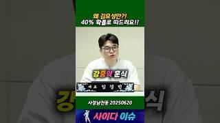 왜 김묘성만?! 40% 확률로 따드려요!!#사장남천동 #거의없다 #임경빈 #오창석