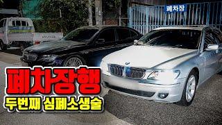 "님아 그강을 건너지 마오" 요단강 2번이나 건널뻔한 BMW 740LI