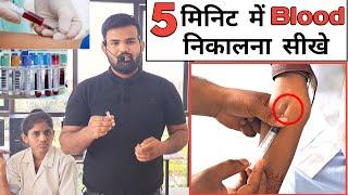 Blood Collection | Blood Collection Practical | Blood Test | Medical Knowledge | Hospital Procedure