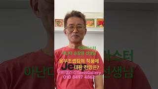 #몽우조셉킴  #타로 # 손장영 #딴비갤러리 #명화 #박도이