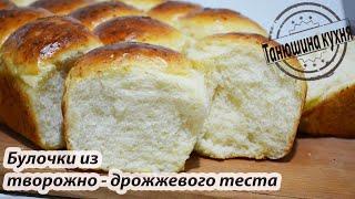 Булочки из творожно-дрожжевого теста | Buns from curd and yeast dough