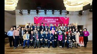 佐治亚州华人大会成立暨首届成员大会隆重举行