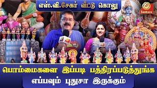 பிரமிக்க வைக்கும் பிரம்மாண்டTHEAM கொலு | SV Sekar l Navaratri 2024 | Sri Sankara TV