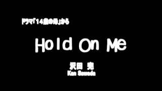 Ｈｏｌｄ　Ｏｎ　Ｍｅ