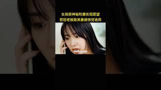 女孩获神秘陀螺实现愿望，怒怼老板致其暴毙惊觉诡异