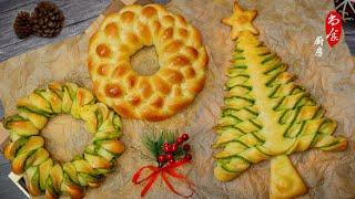 轻松打造圣诞氛围，三款节日面包惊艳你的圣诞聚会！Create A Festive Christmas Atmosphere With 3 Amazing Holiday Breads!