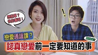 「脫單」的秘密？只靠三步驟讓你找到「對的人」｜兩性｜SKimmy 你的網路閨蜜