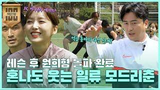 예능인줄 알았지? 찐으로 가르치는 감독님! 역습 돌파 드리블 5단계!