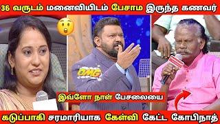 36 வருஷமா மனைவியிடம் பேசாம இருந்த கணவர் |  | Neeya Nana latest episode